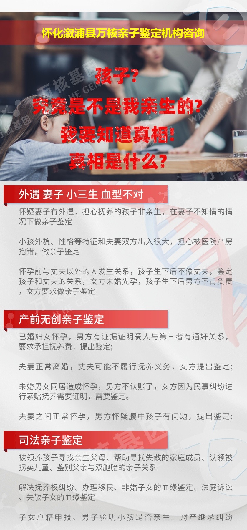 怀化溆浦县正规亲子鉴定中心鉴定介绍